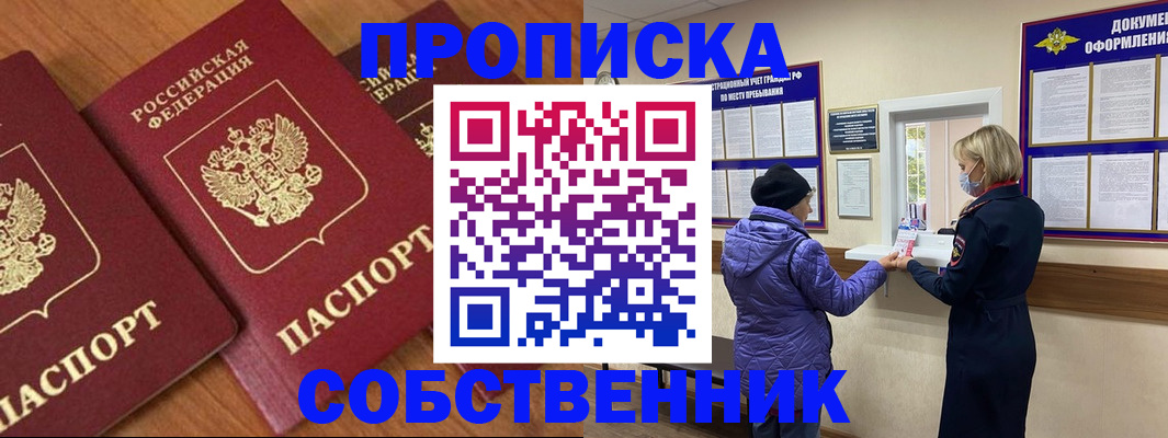 прописка паспорт в Екатеринбурге